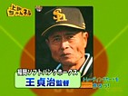 トレカ 王監督