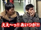 あいつが?!