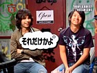 それだけかよ