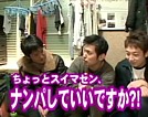 ナンパしていいですか?