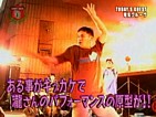 ピエール瀧 パフォーマンスの原型