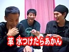 革水つけたら