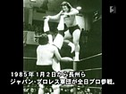 全日本プロレス参戦