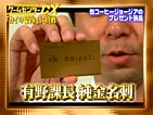 有野課長純金名詞